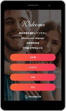 ウェルカムページ表示タブレット-伊東のお宿秀在
