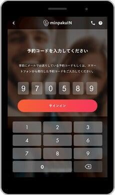 予約コード入力タブレット-伊東のお宿秀在