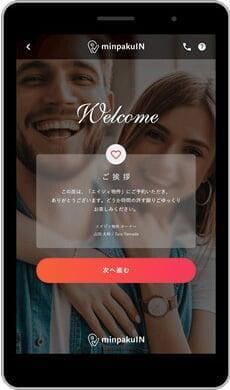 チュートリアル表示タブレット-伊東のお宿秀在