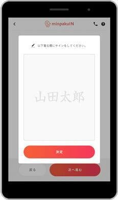 約款表示とサインタブレット-伊東のお宿秀在