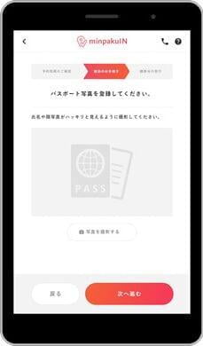 パスポート情報登録タブレット-伊東のお宿秀在