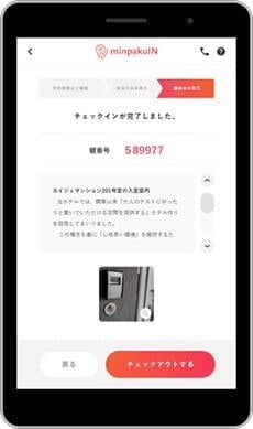 チェックアウト表示タブレット-伊東のお宿秀在